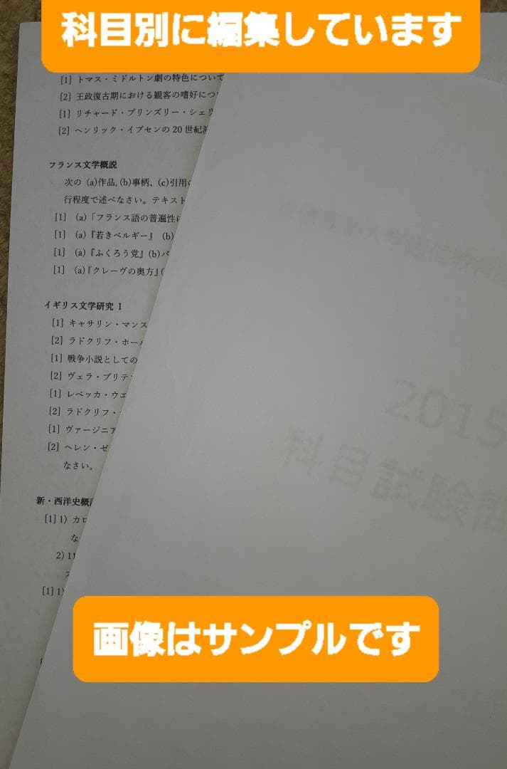 【B2】慶應通信科目試験　過去問　文学部専門科目　2006~2023年　15年分