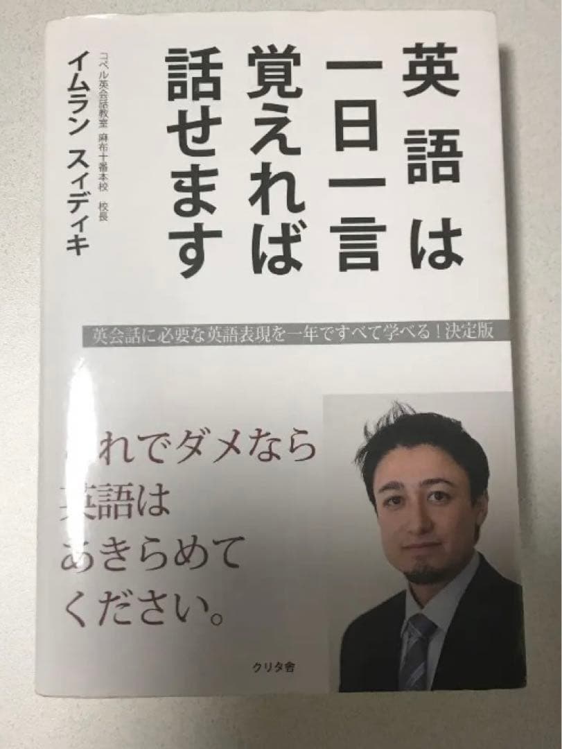 停止★ 英語は一日一言覚えれば話せます これでダメなら英語はあきらめてください。