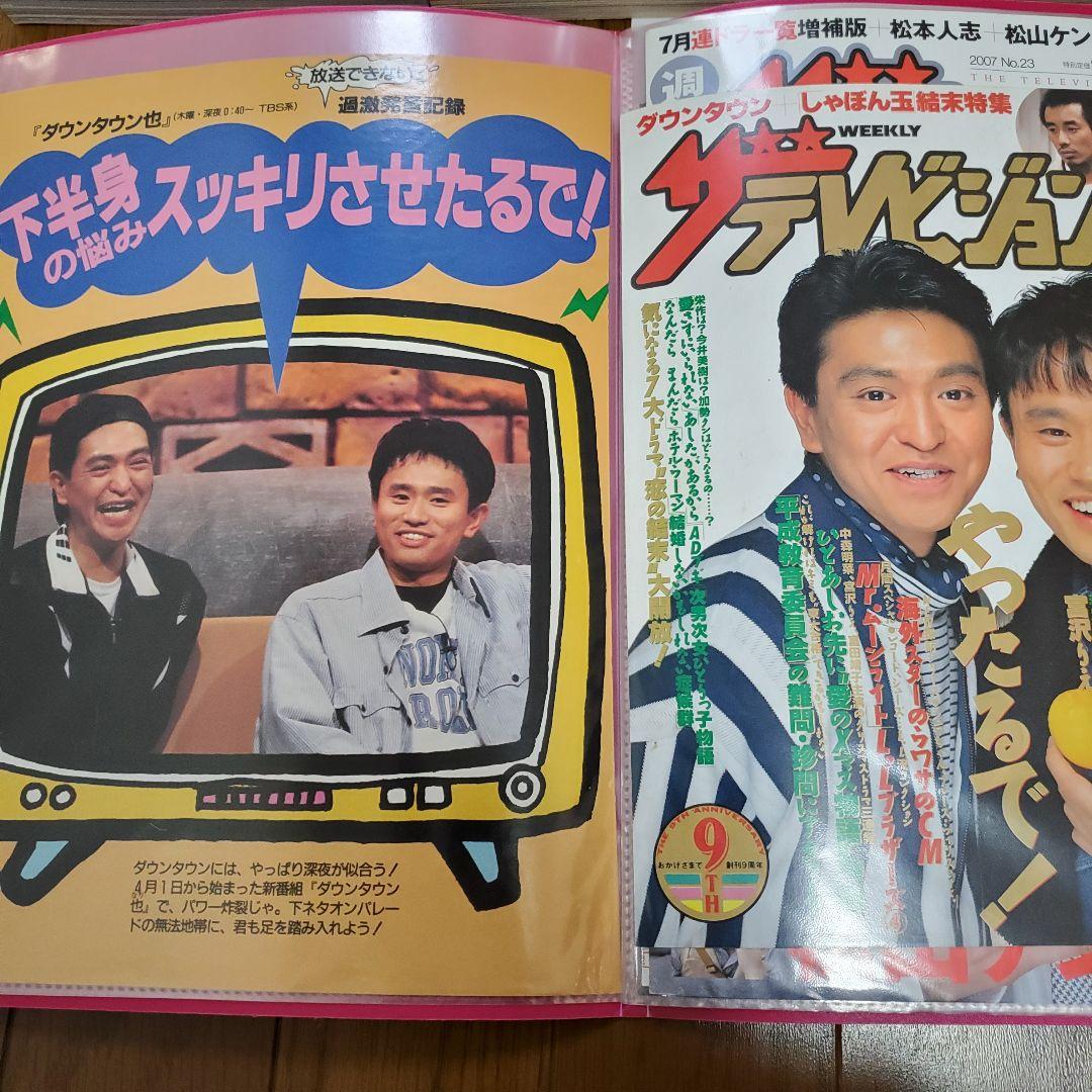 1989年～2000年ダウンタウン松本人志浜田雅功切り抜き140ページ以上セット