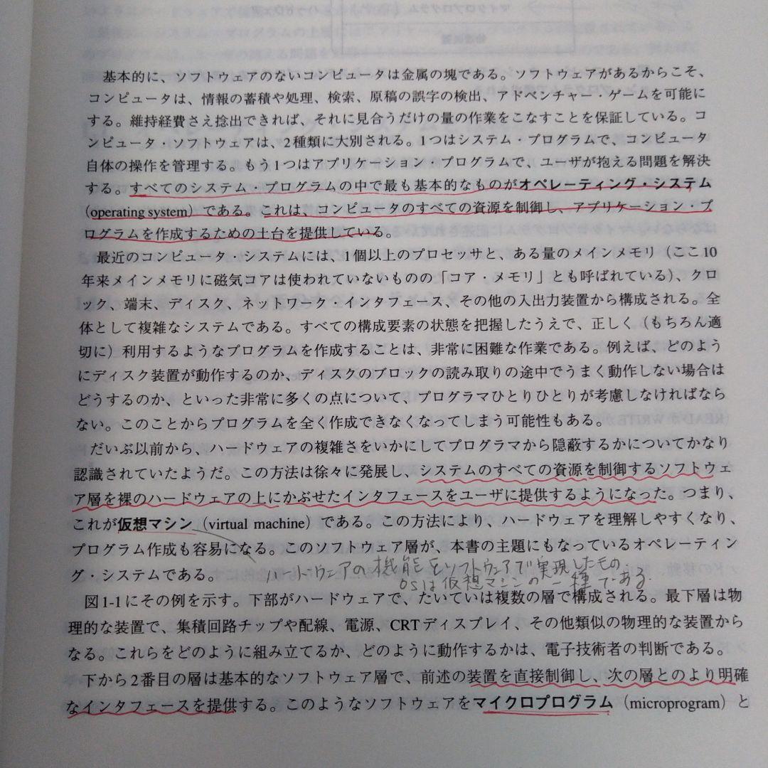 OSの基礎と応用 : 設計から実装,DOSから分散OS Amoebaまで