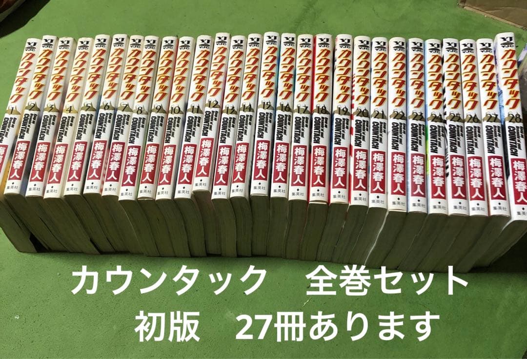 カウンタック 梅澤春人 全28巻