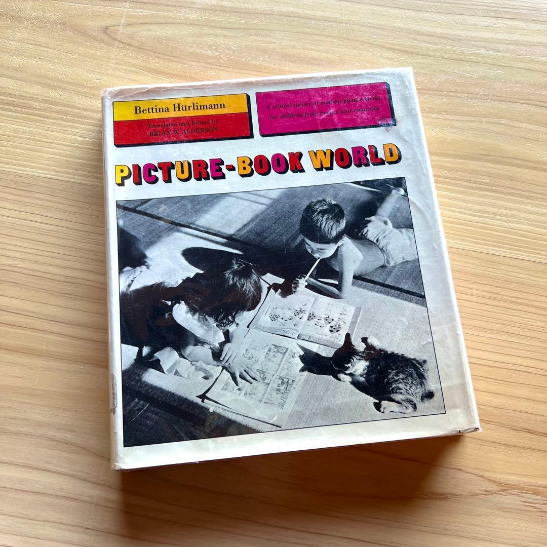 Picture-Book World　世界の絵本　ベッティーナ・ヒュルリマン