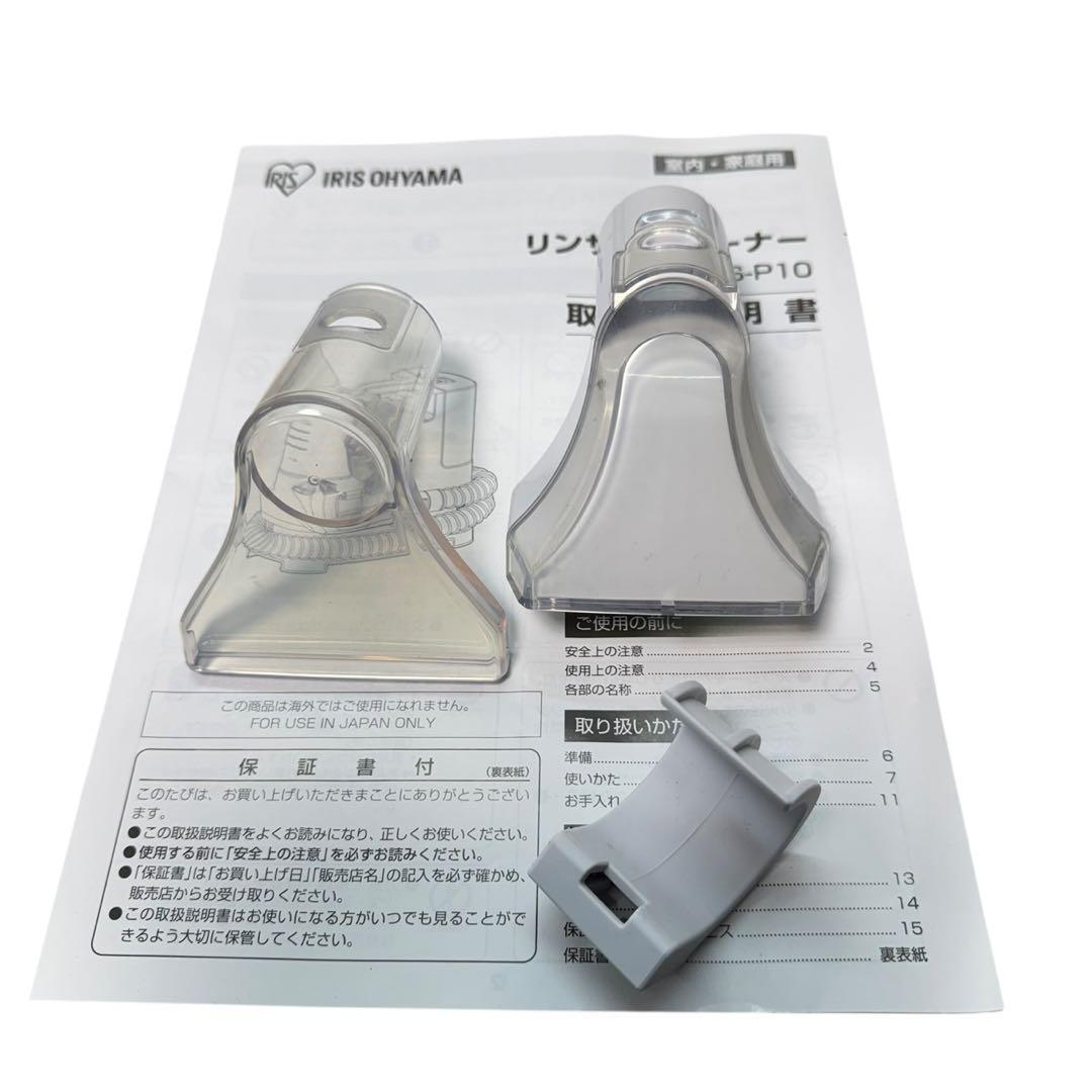 IRIS OHYAMA RNG-P10-W 布製品洗浄クリーナー　2022年製