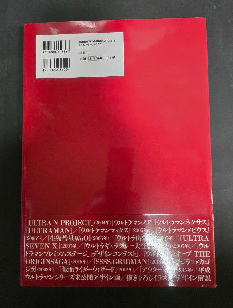 丸山浩特撮デザインワークス