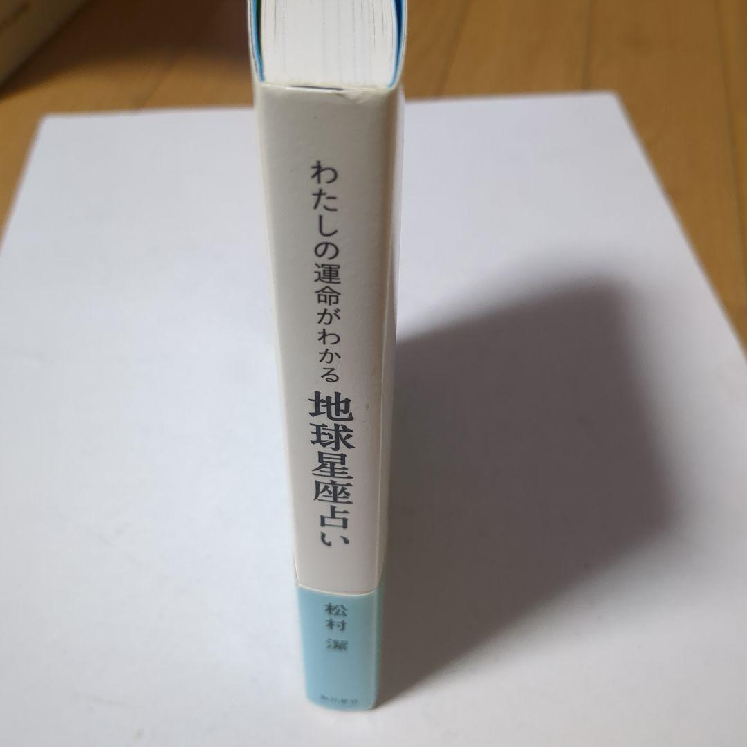 わたしの運命がわかる地球星座占い