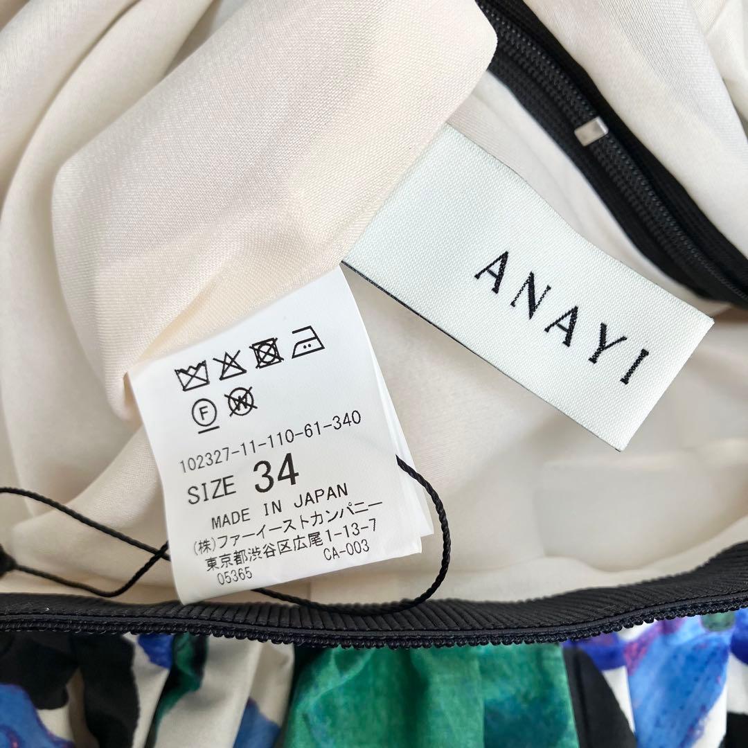 ANAYI アートフラワープリントダブルタック スカート サイズ34