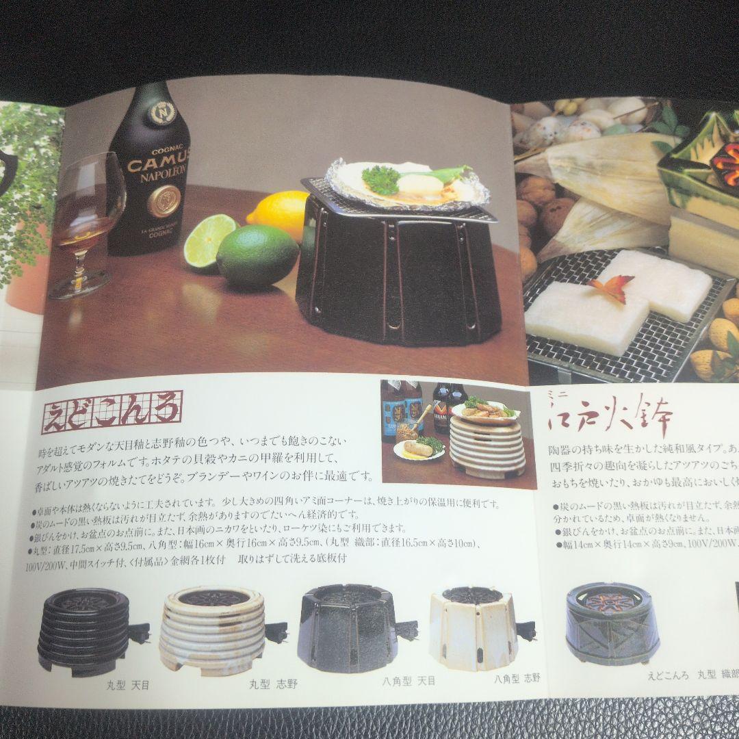 野々田商店 まる型織部 えどこんろ 電熱器 茶道具　パンフレット付き