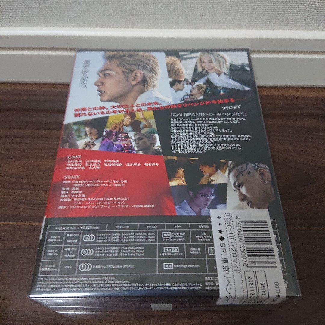 東京リベンジャーズ 初回生産限定スペシャルリミテッド・エディション 3枚組