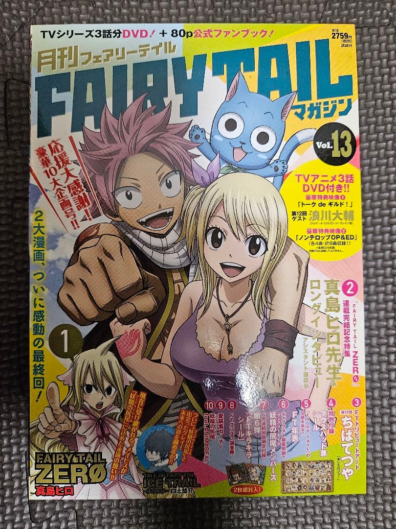 FAIRY TAILマガジン 1-13巻セット　フェアリーテイル