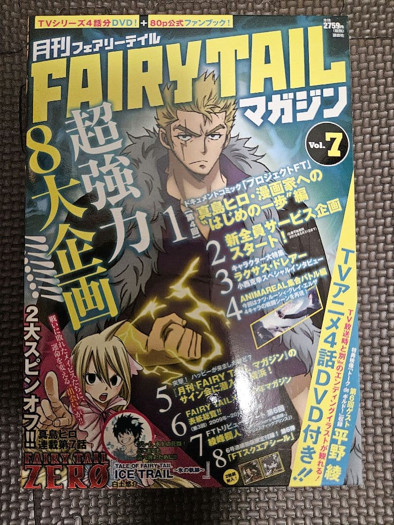 FAIRY TAILマガジン 1-13巻セット　フェアリーテイル