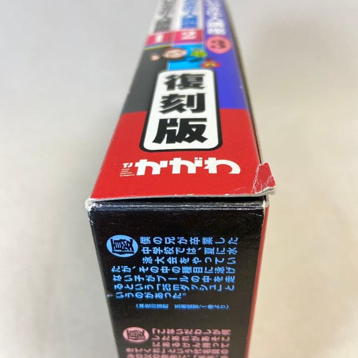 「笑いの文化人講座 復刻版1~3巻セット(オリジナルBOX付)」TJかがわ編集部