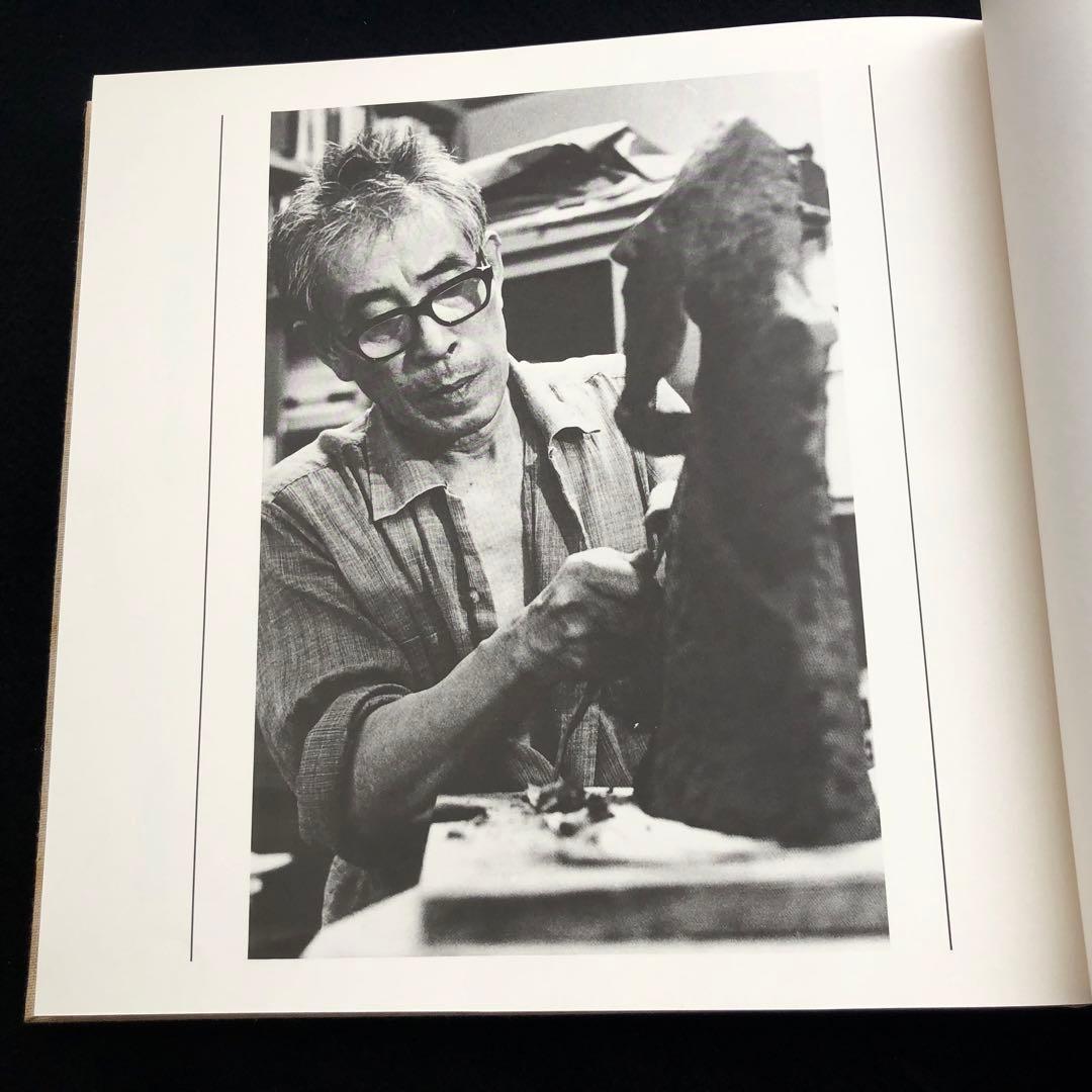 「辻晋堂 陶彫作品集」木村重信 解説 1978年  講談社 【絶版】