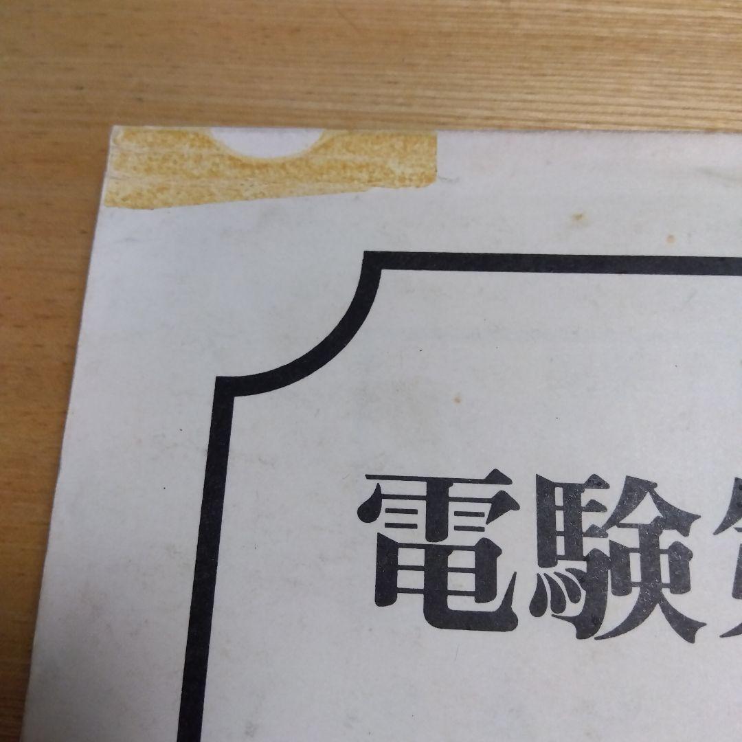 ㉗電験第1種模範解答集 昭和51年〜55年