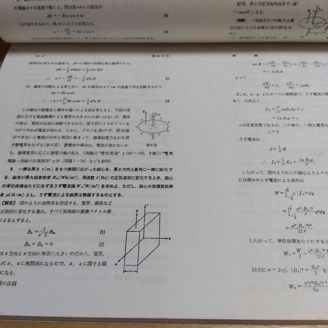 ㉗電験第1種模範解答集 昭和51年〜55年