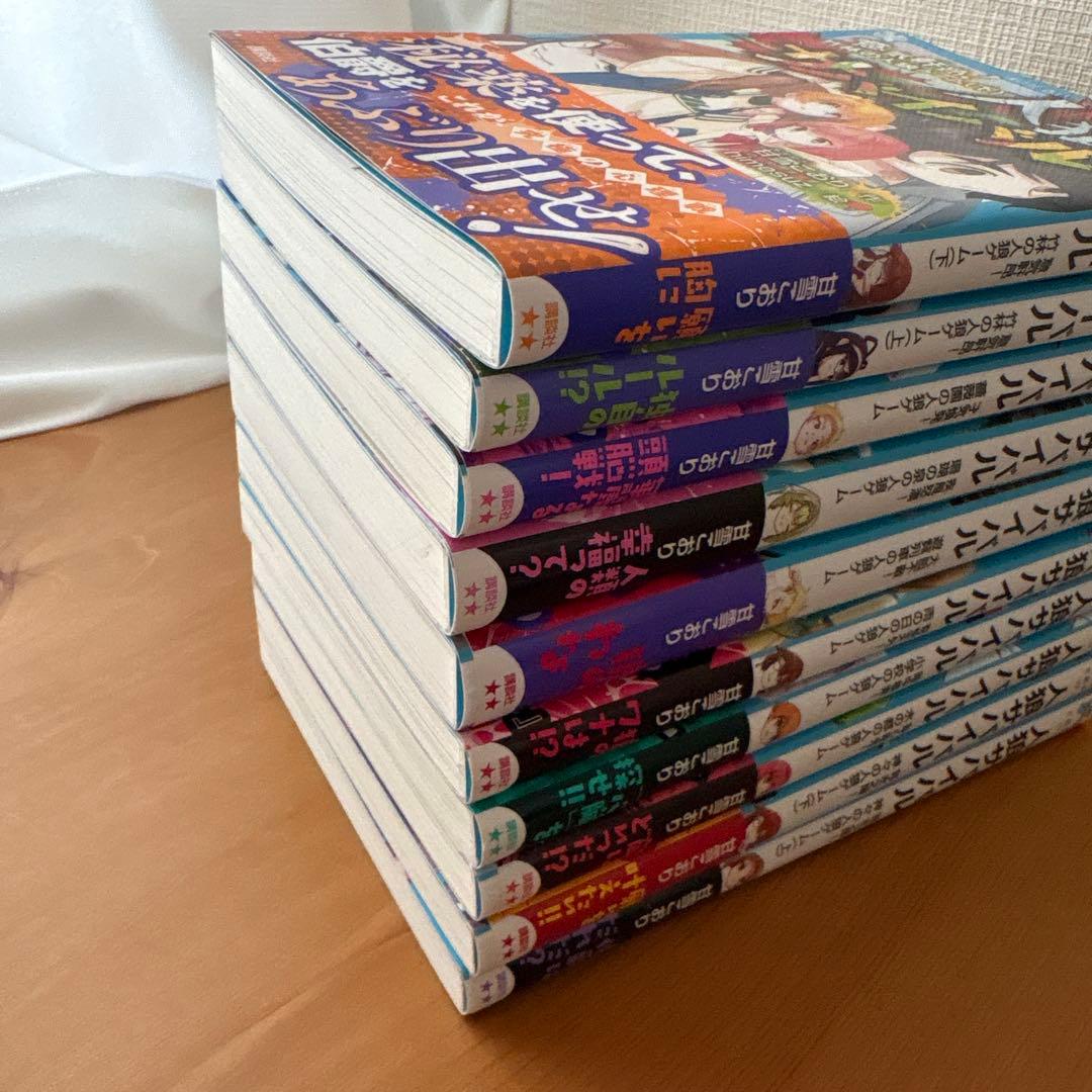 人狼サバイバル 19冊セット (1巻, 3～20巻）