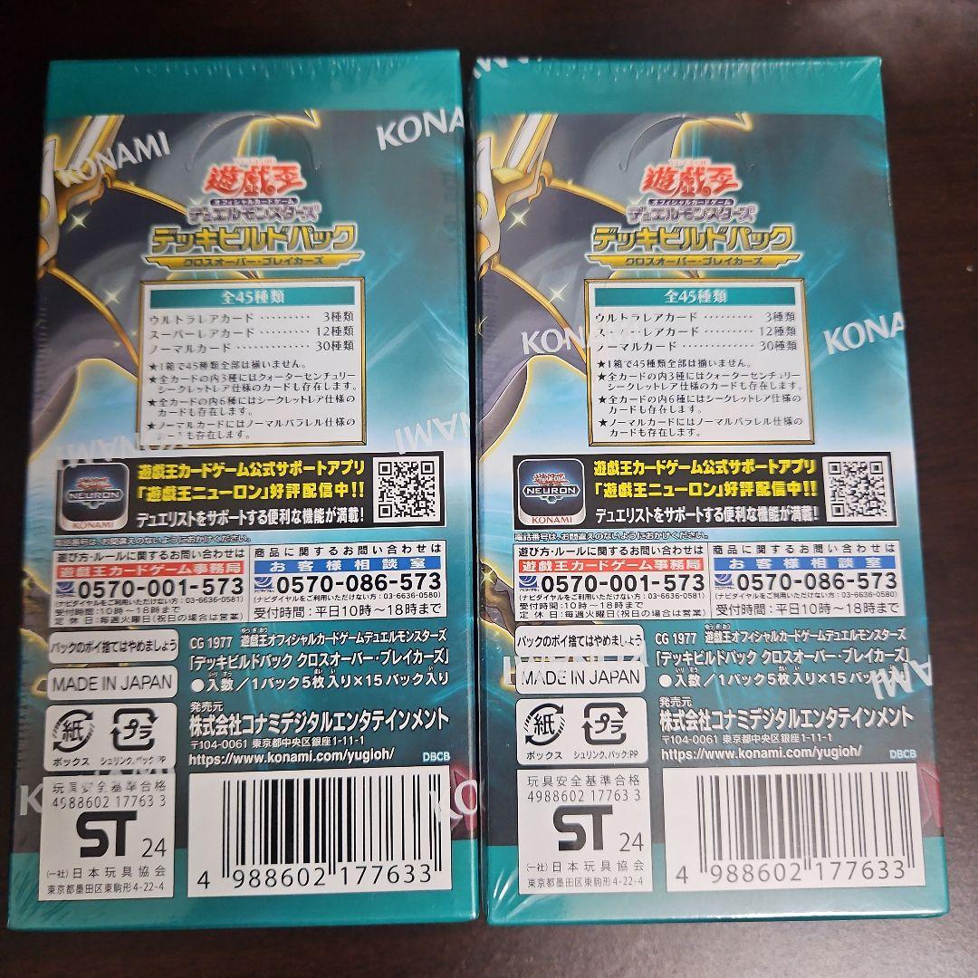 遊戯王 クロスオーバー・ブレイカーズ シュリンク付き 未開封 ２BOX