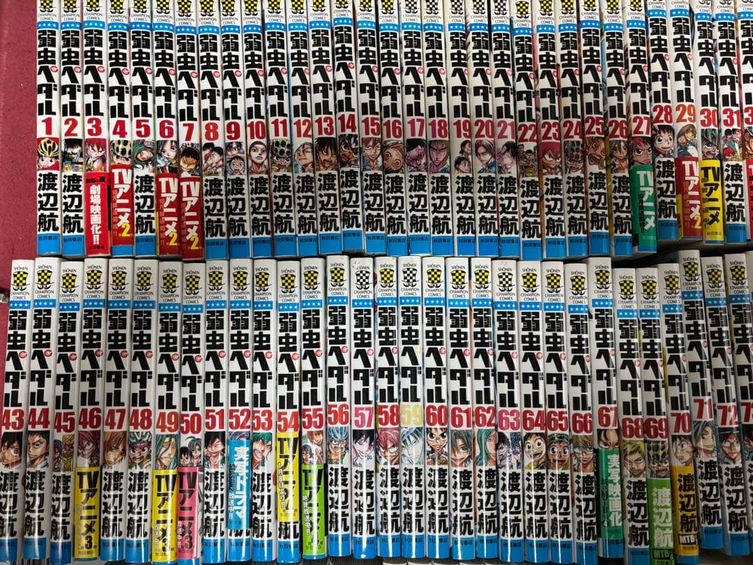 弱虫ペダル　1〜97巻 セット スペアバイク1〜15巻　セット　全巻