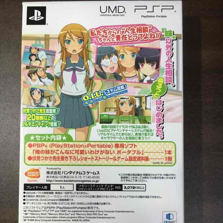 俺の妹がこんなに可愛いわけがない ポータブル ずっとこのまま♪パック