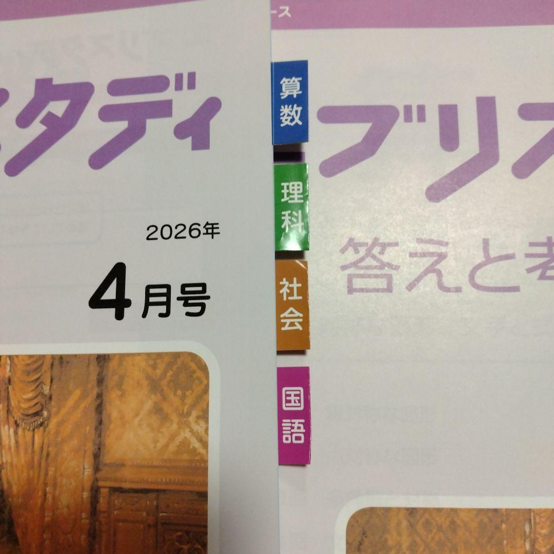 【最新版】Z会 小6 ４月号 エブリスタディ 国語 算数 理科 社会 4教科