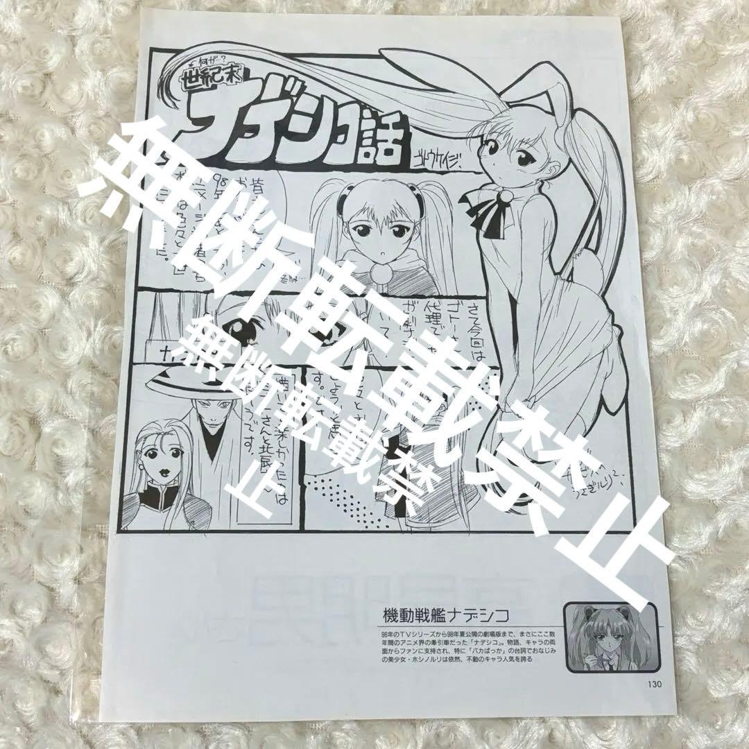 アニメージュ　切り抜き　高見明男　レッツ&ゴー　機動戦艦ナデシコ