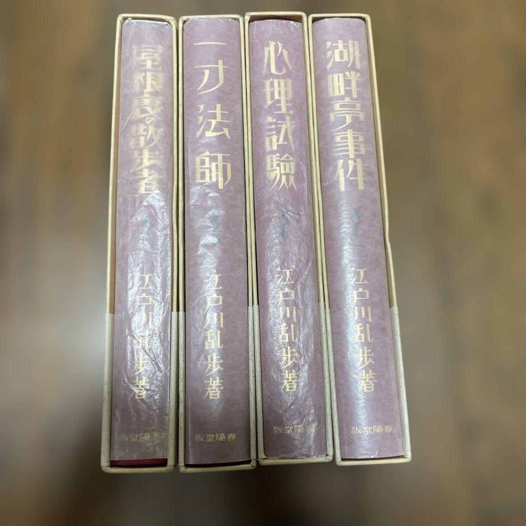 江戸川乱歩 生誕100年記念　完全復刻版　全巻セット　春陽堂