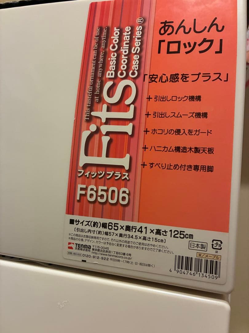 美品チェスト フィッツプラス 6段 幅65×奥行41×高さ125cm 日本製