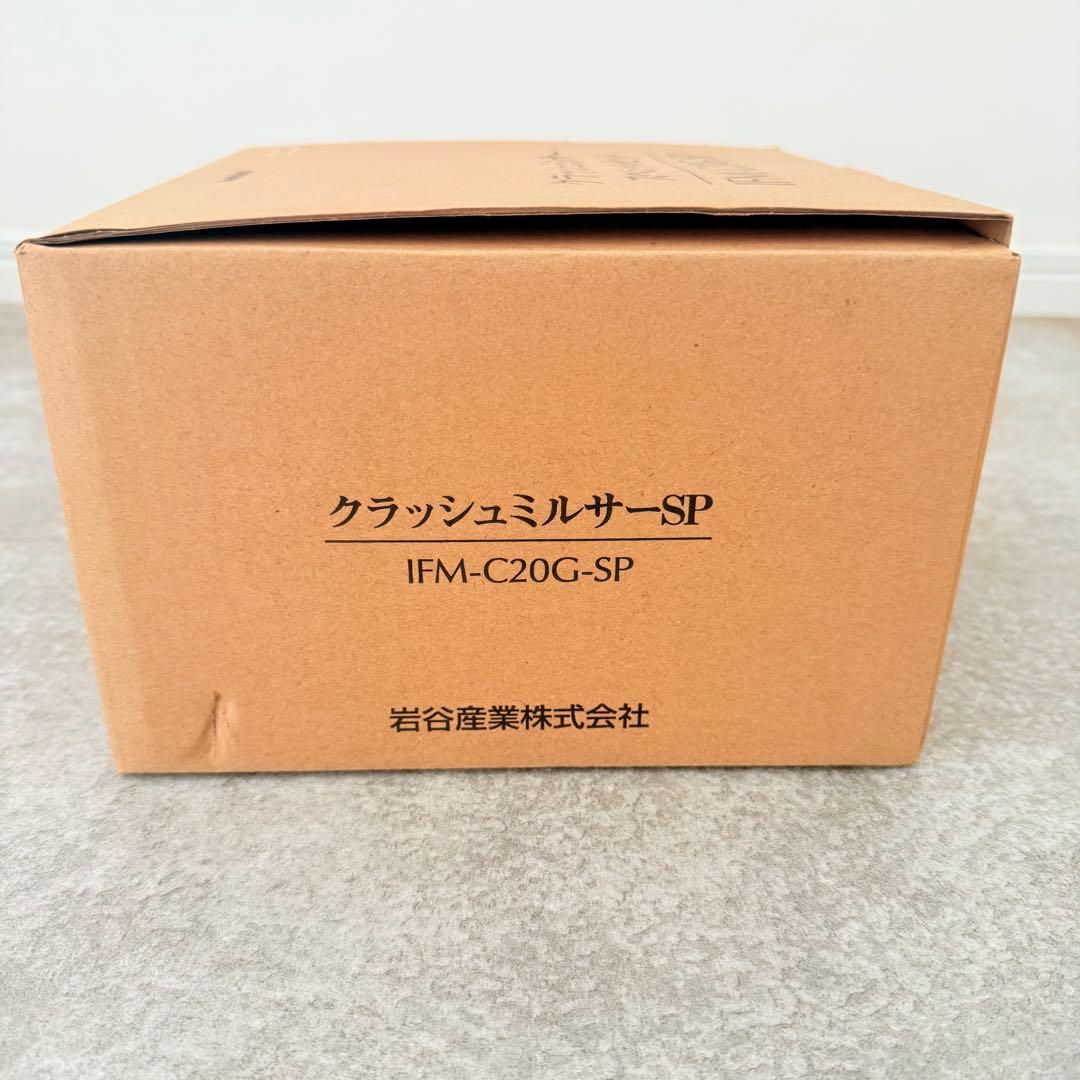 未使用 イワタニ クラッシュミルサーSP IFM-C20G-SP