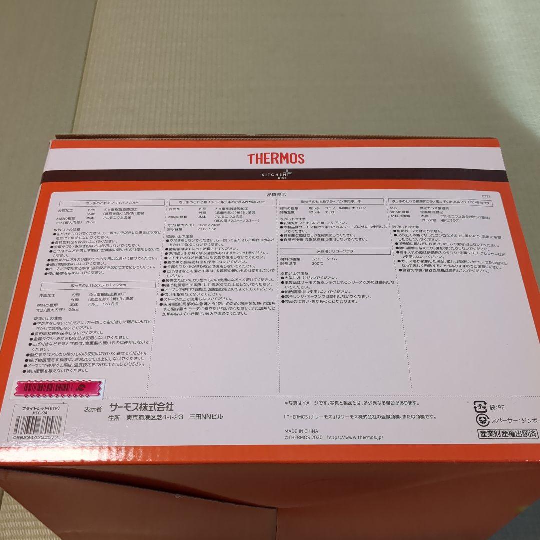 THERMOS フライパン&鍋 9点セット（未使用）