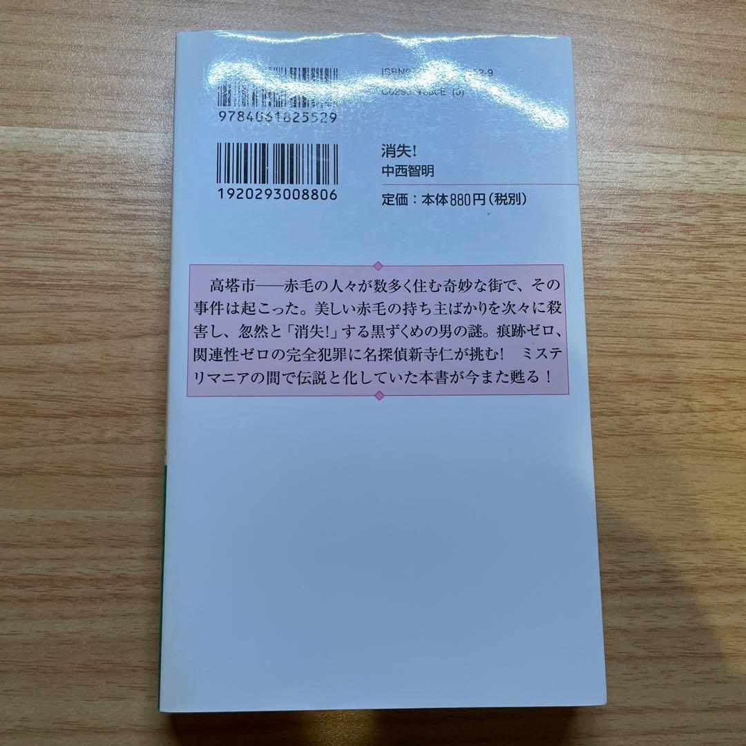 消失!