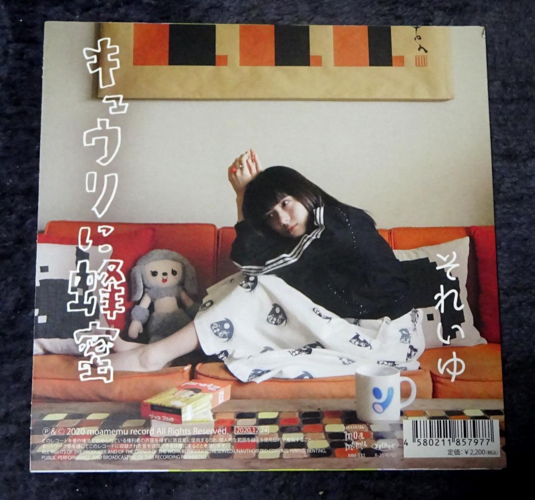 それいゆ SOLEIL「海月のななり」7\" EPレコード