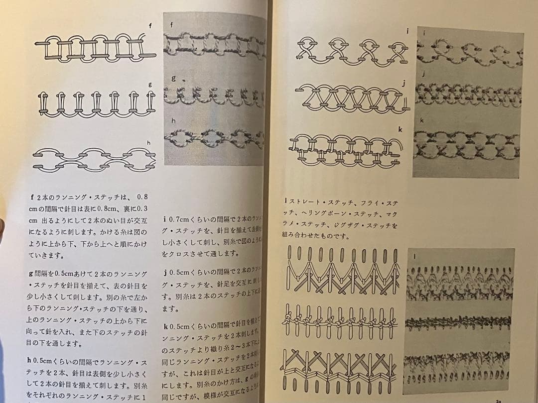 たのしいスティッチ イルゼブラッシュ　刺繍本