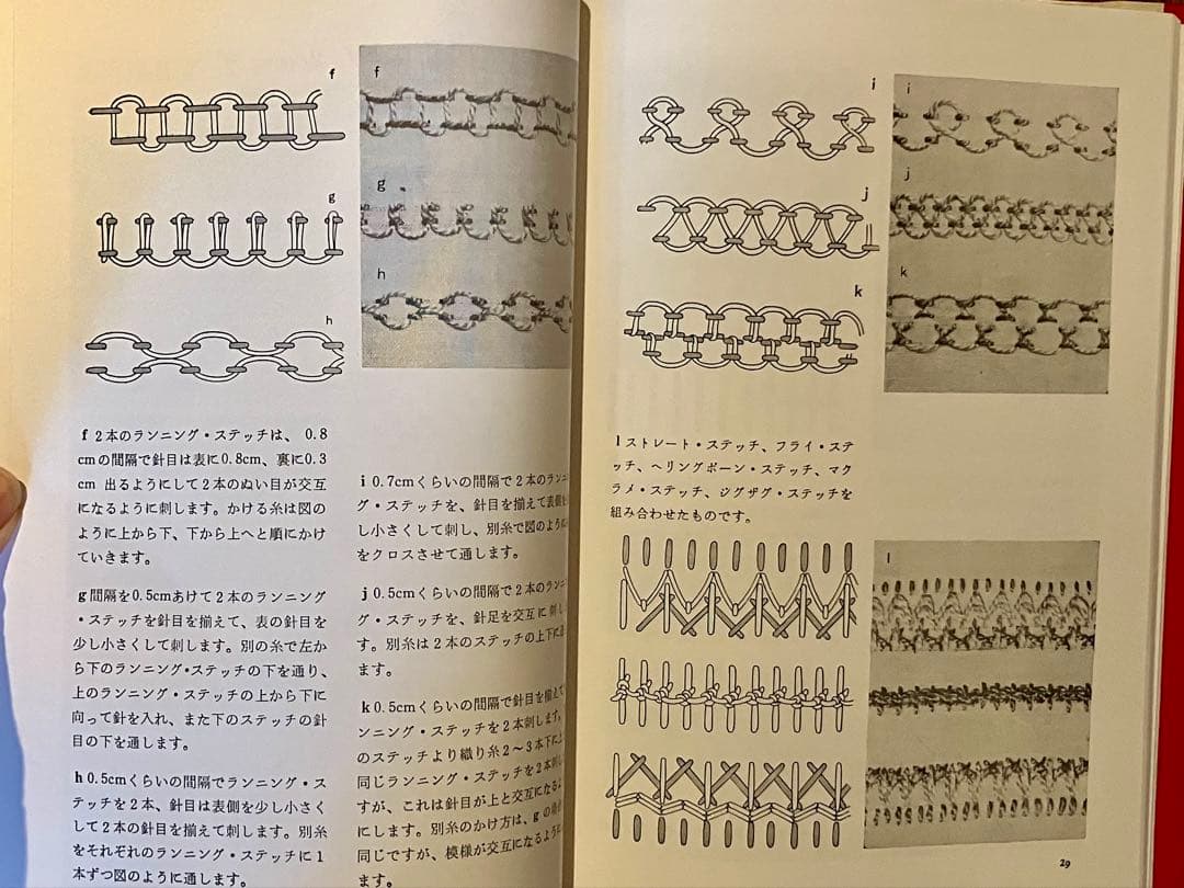 たのしいスティッチ イルゼブラッシュ　刺繍本