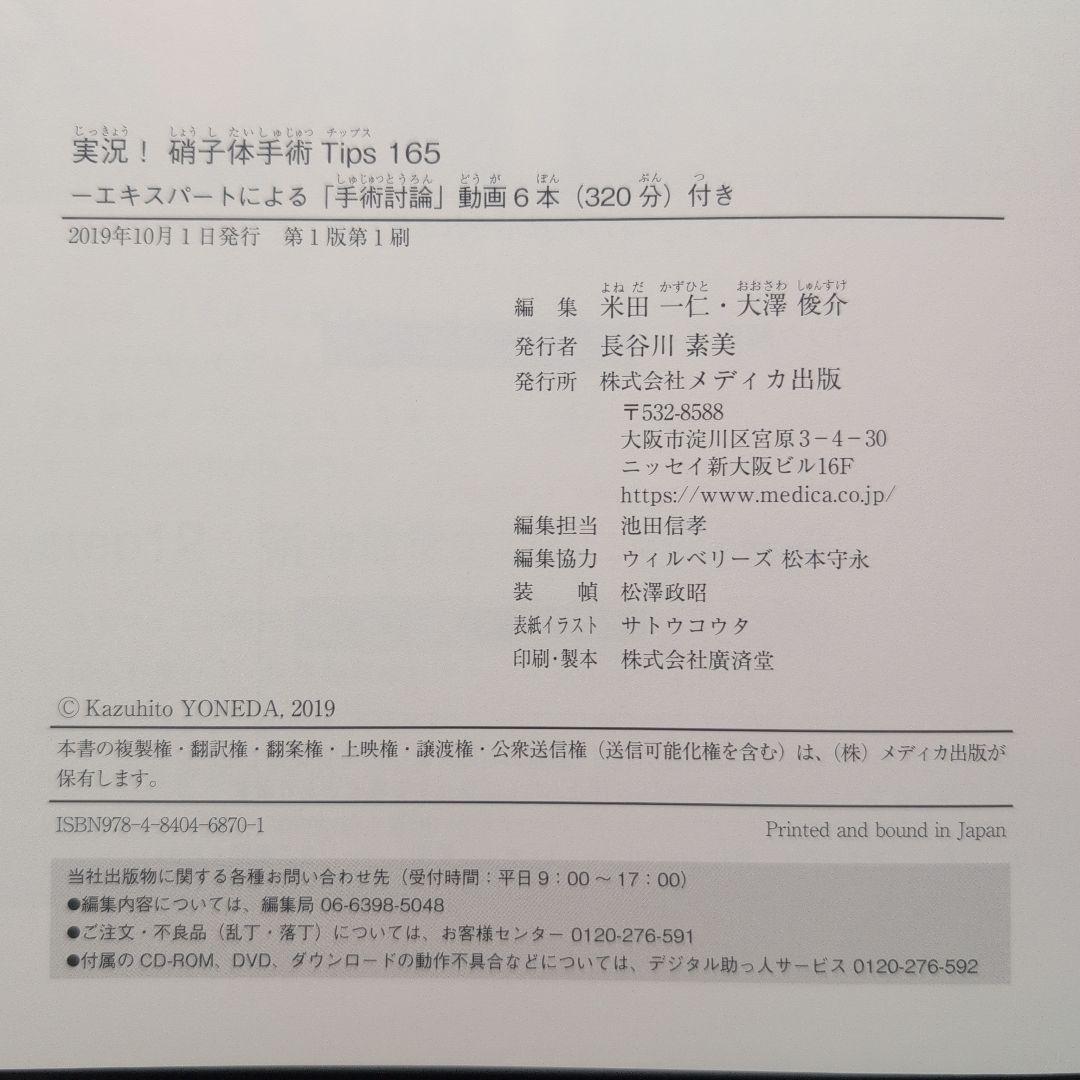 【美品・50% off】実況!硝子体手術Tips 165