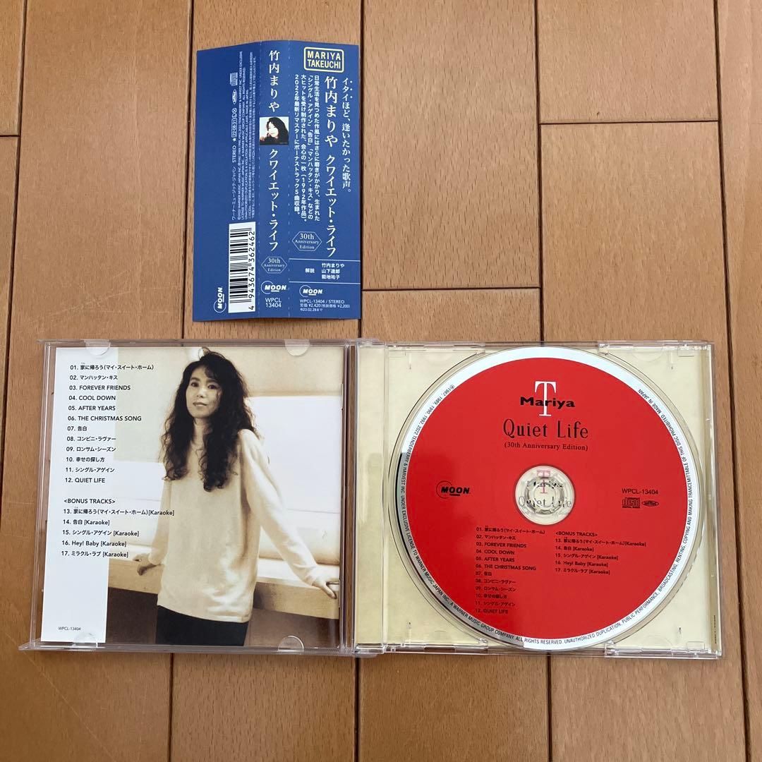 竹内まりや　ヴァラエティ リクエスト クワイエット・ライフ CD 3枚セット