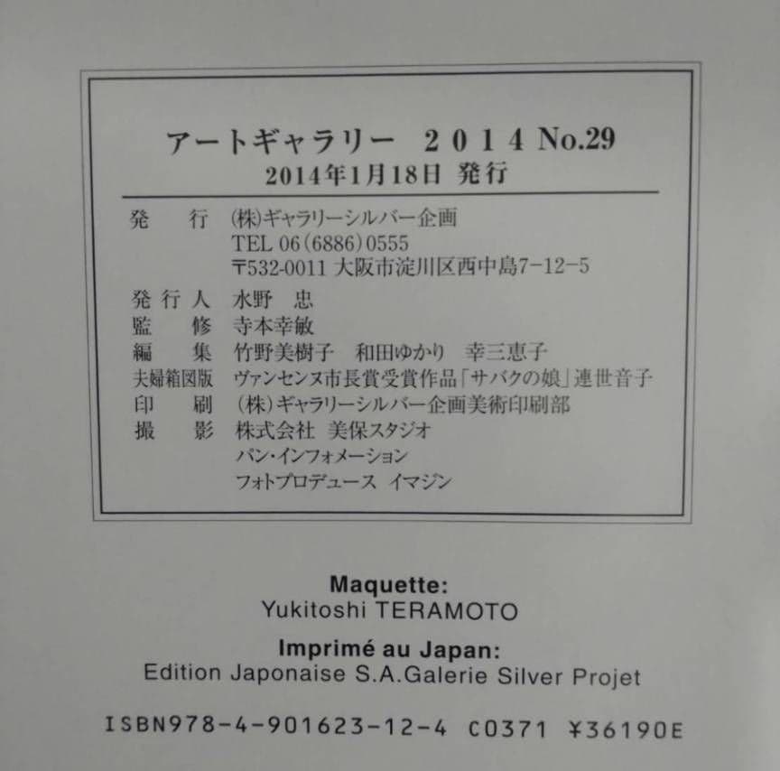 アートギャラリー 2014 No.29