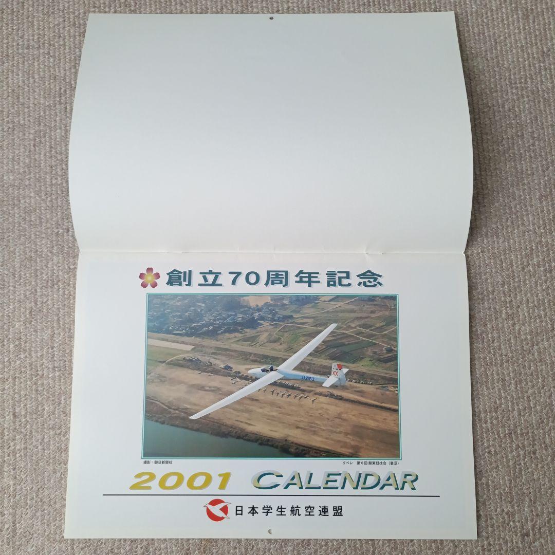 【非売品】日本学生航空連盟 グライダーカレンダー 11冊(70周年号含)