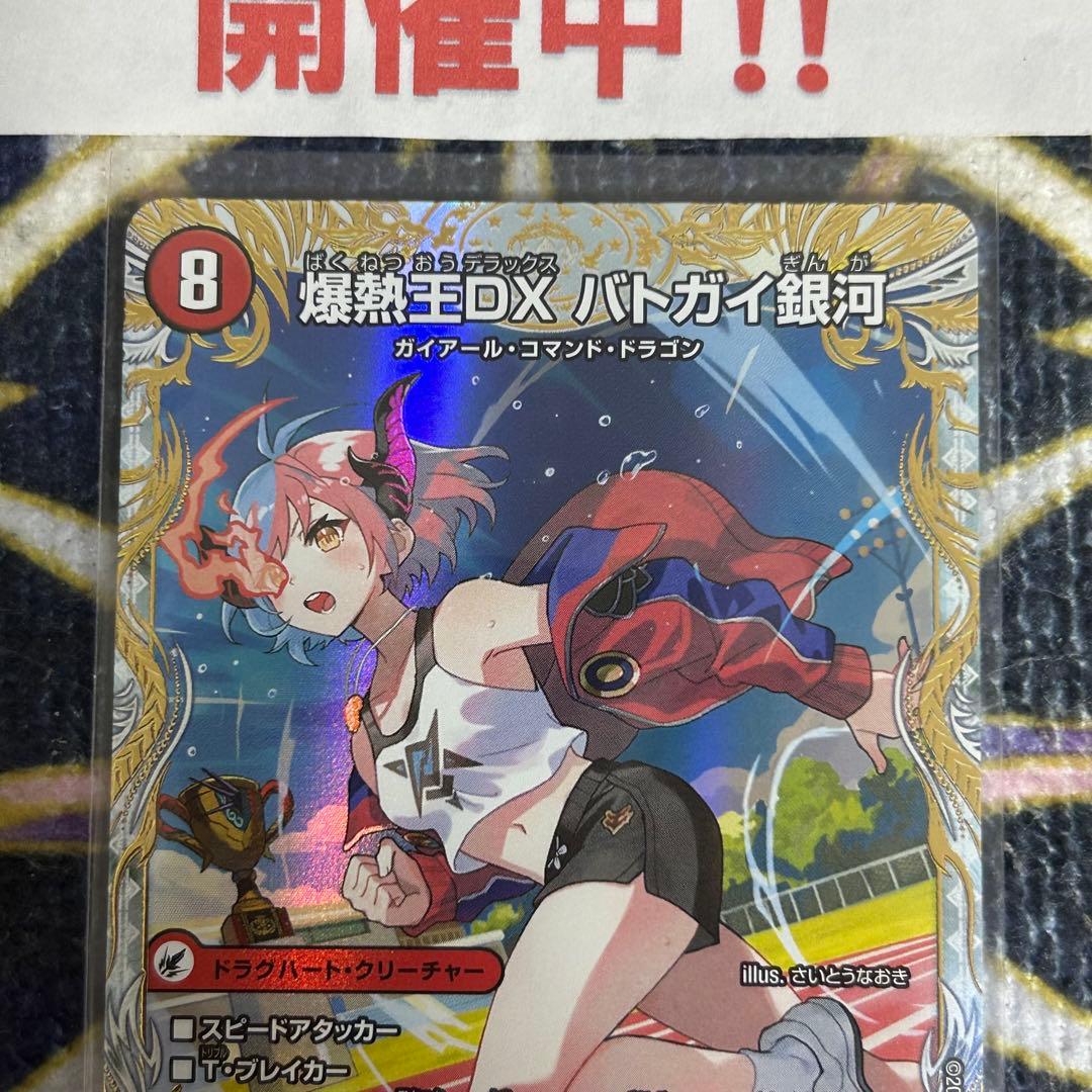 爆銀王剣 バトガイ刃斗 / 爆熱王DX バトガイ銀河 金 ②