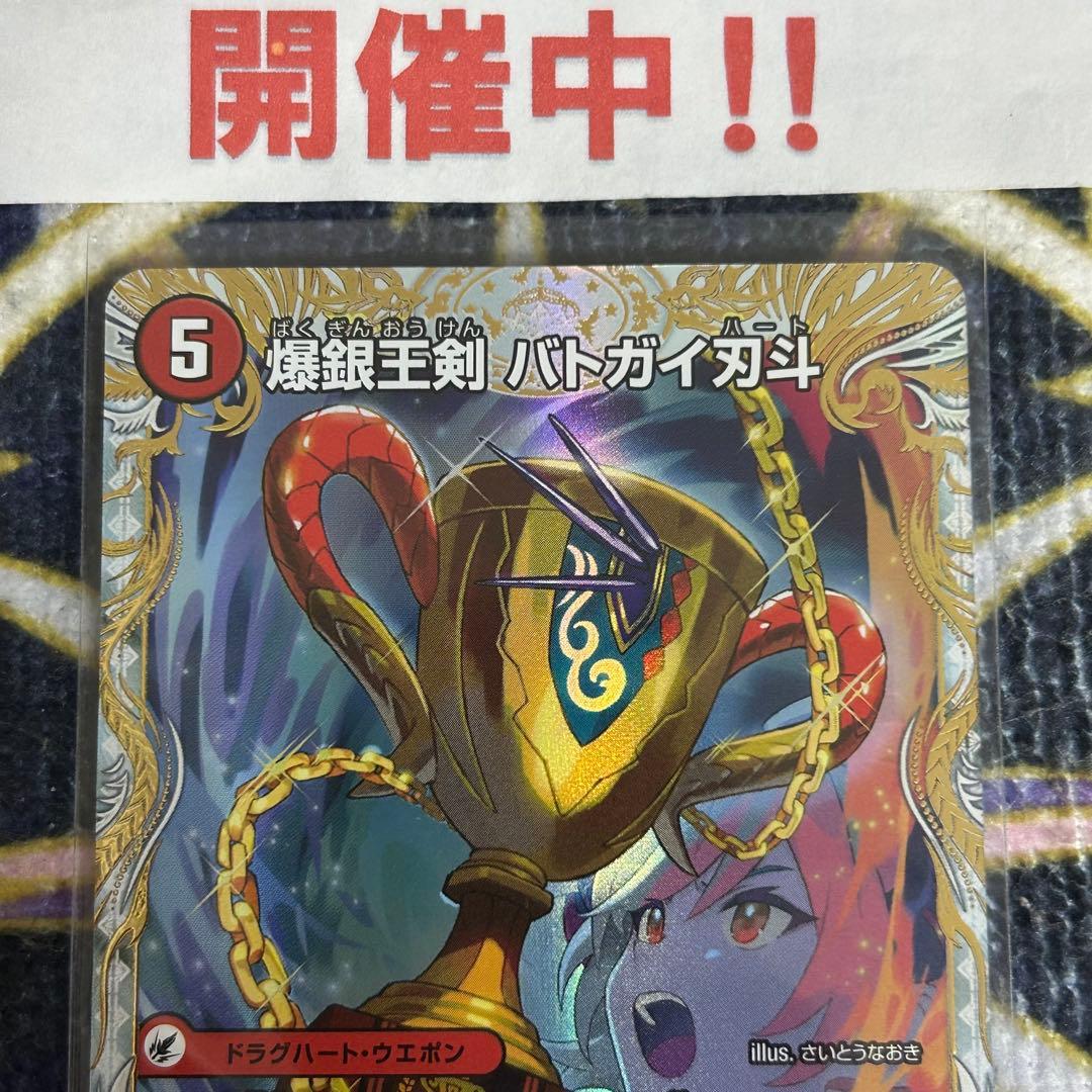 爆銀王剣 バトガイ刃斗 / 爆熱王DX バトガイ銀河 金 ②