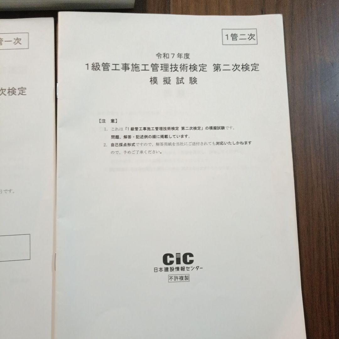 2025年度CIC出版　一級管工事施工管理技士　一次二次検定テキスト過去問セット