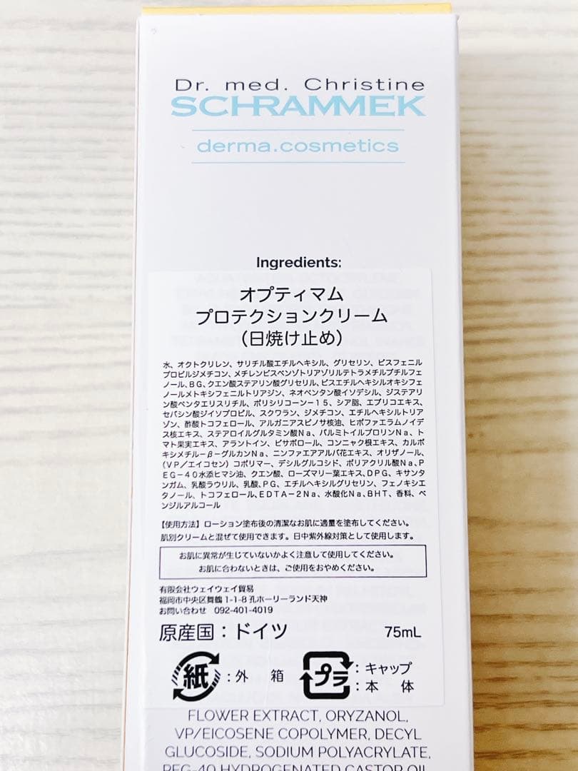 【新品未開封】シュラメック オプティマムプロテクションクリーム SPF30