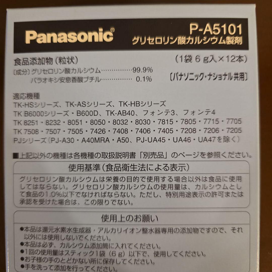 新品パナソニック整水器交換カートリッジTKB6000C1&カルシウム製剤12本付
