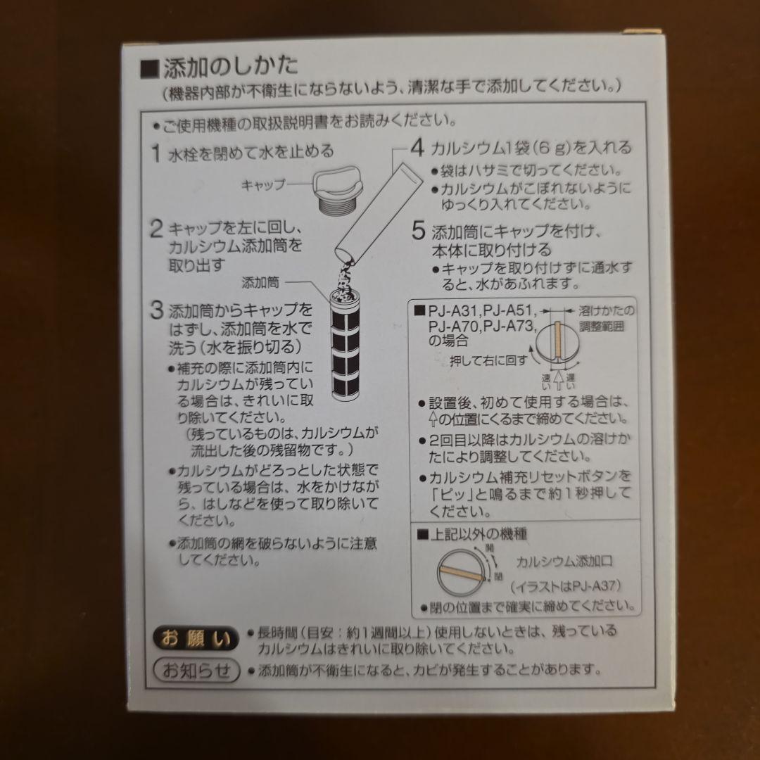 新品パナソニック整水器交換カートリッジTKB6000C1&カルシウム製剤12本付