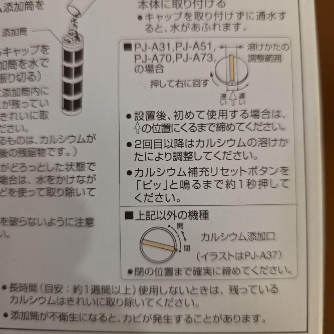 新品パナソニック整水器交換カートリッジTKB6000C1&カルシウム製剤12本付