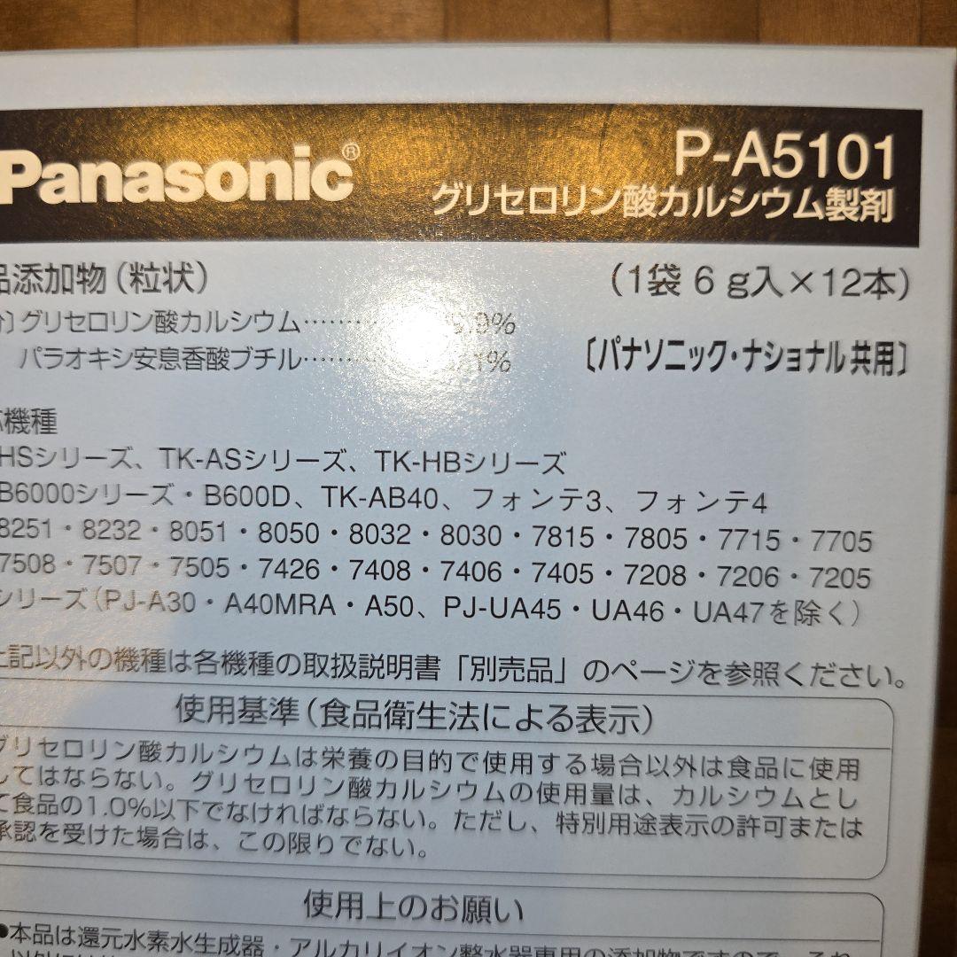 新品パナソニック整水器交換カートリッジTKB6000C1&カルシウム製剤12本付