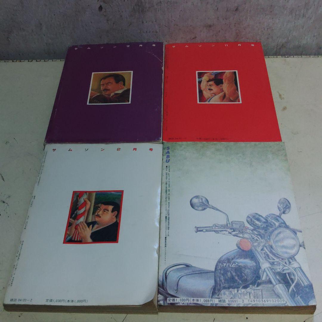 90年91年92年　サムソン　さぶ　4冊まとめて