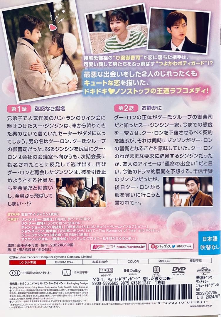 キュート・ボディガード 〜恋した彼女は最強でした〜 【全12巻】　DVD 全巻