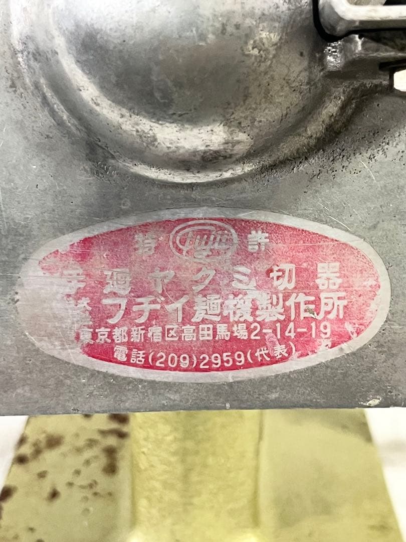にんちょこ　手動ネギカッター 手廻ヤクミ切器　フヂイ麵機製作所