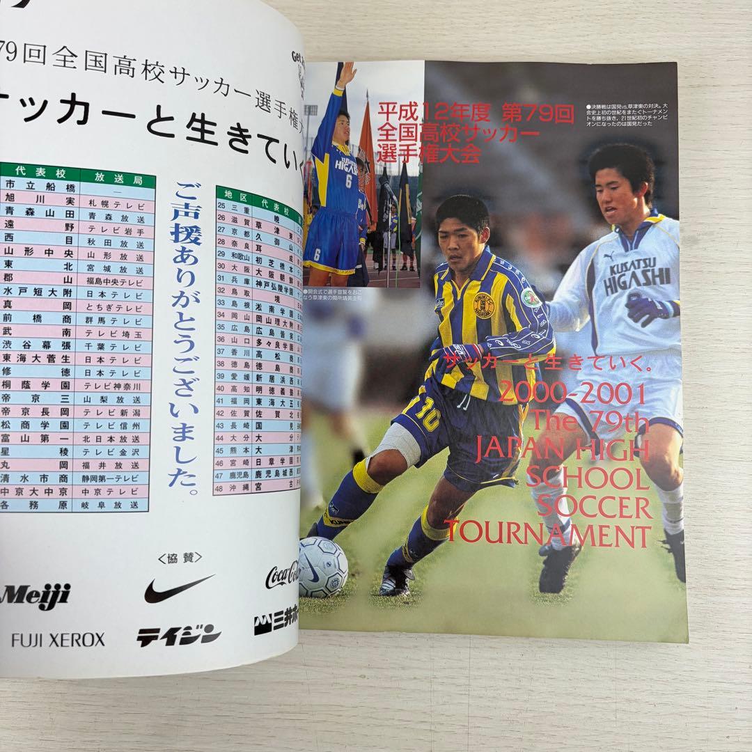 希少 高校サッカー年鑑 公式記録 2001