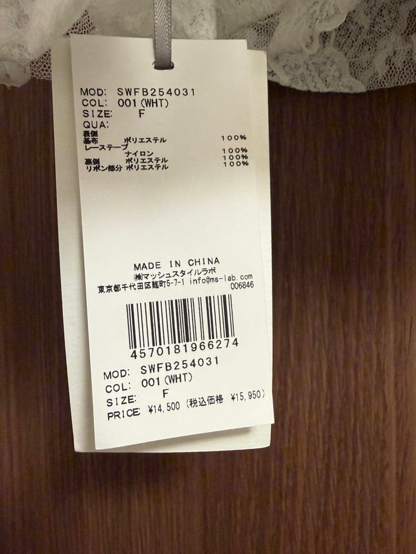 【新品未使用タグ付】 SNIDEL チュールペプラムブラウス