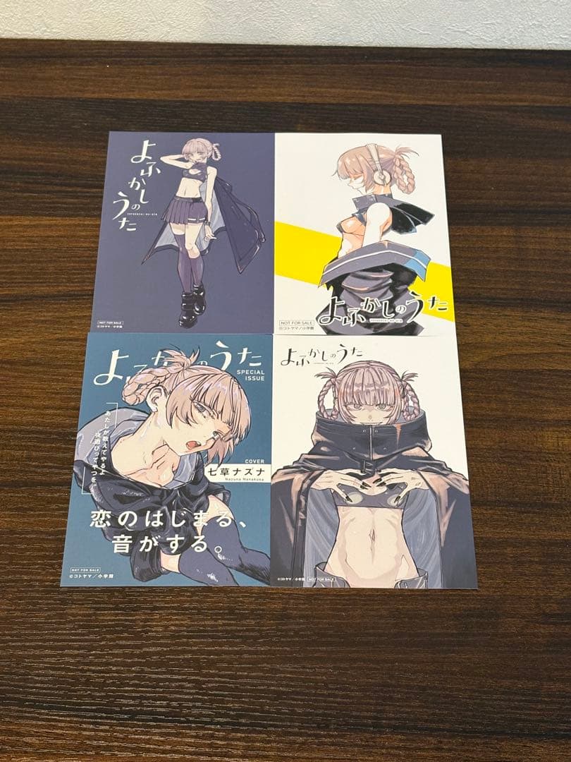 よふかしのうた　1〜20巻　特典付き